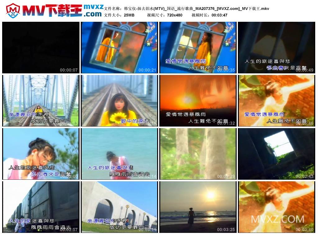 韩宝仪-抹去泪水(MTV)_国语_流行歌曲_MA207376